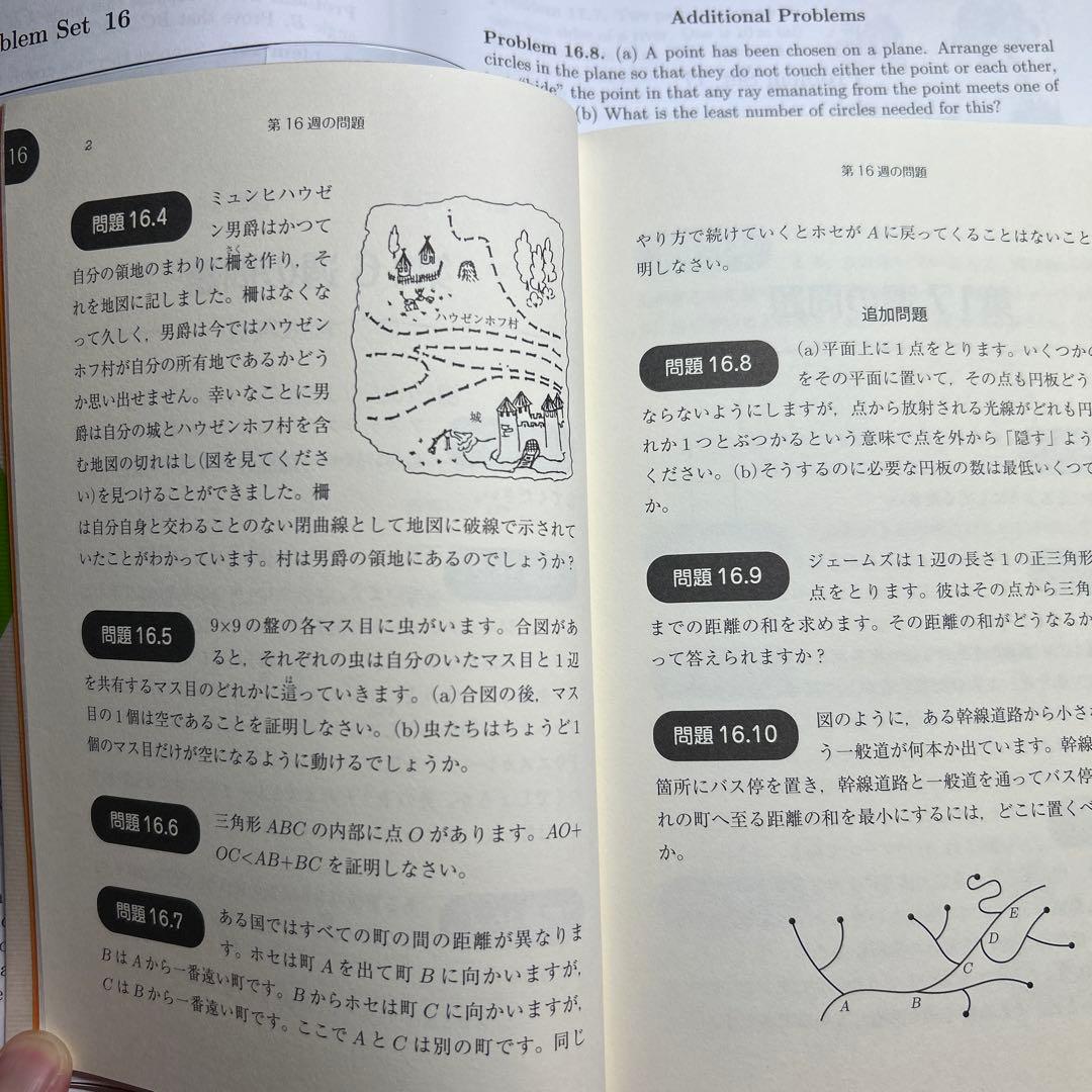 ロジカルな思考を育てる数学問題集 上下　& 英文原本