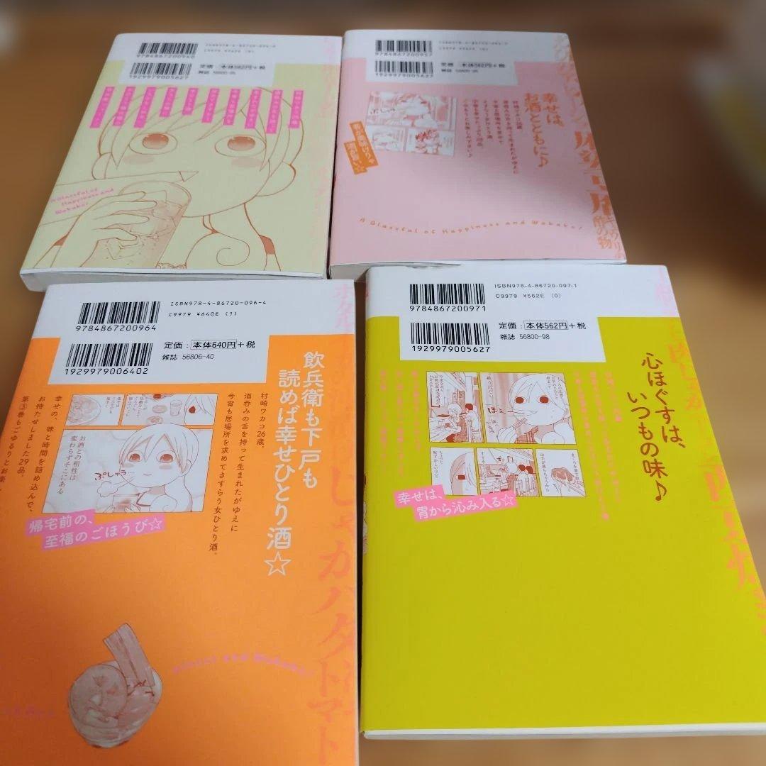 【25冊まとめ売り】ワカコ酒 1巻〜25巻