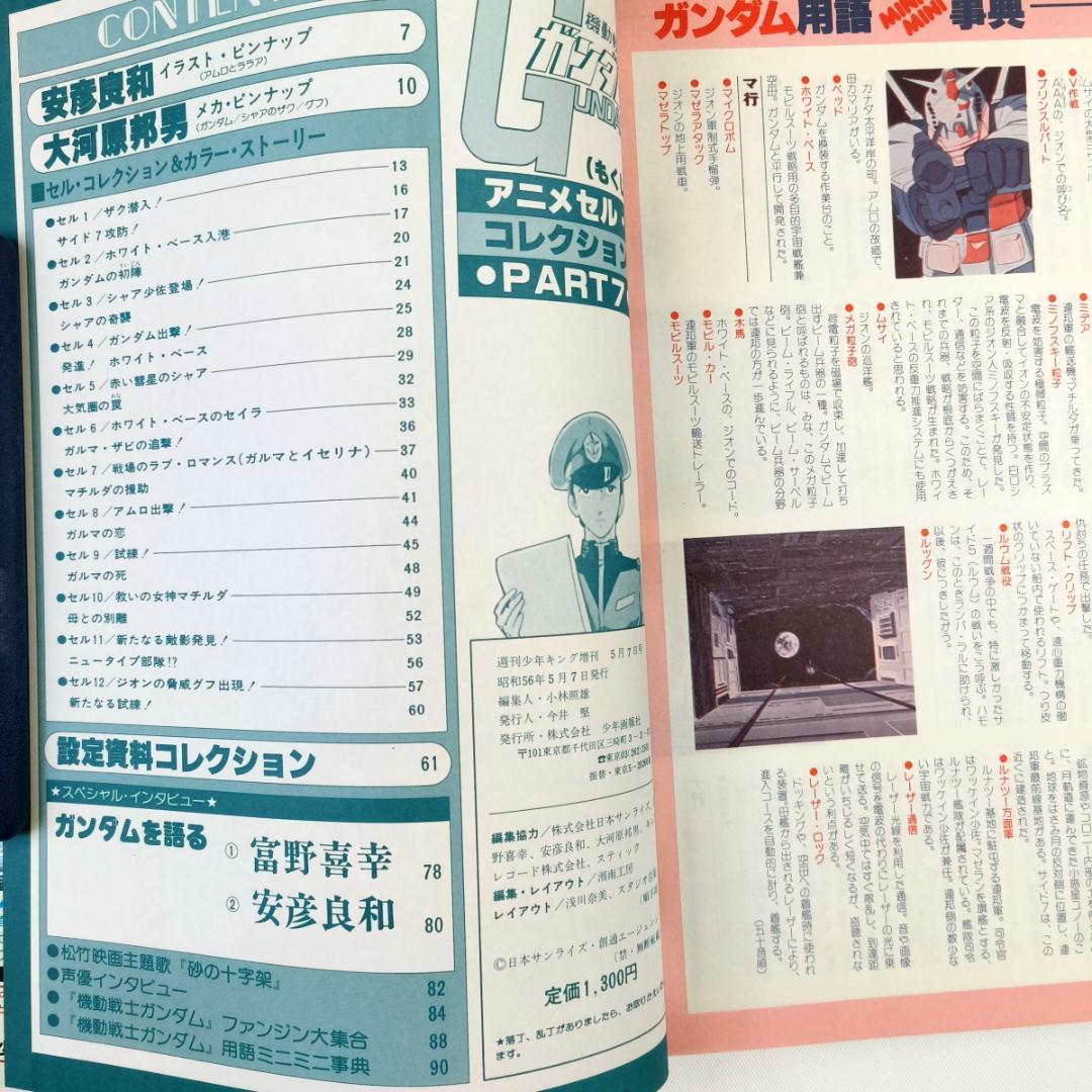 機動戦士ガンダム　アニメセル・コレクション　3冊セット