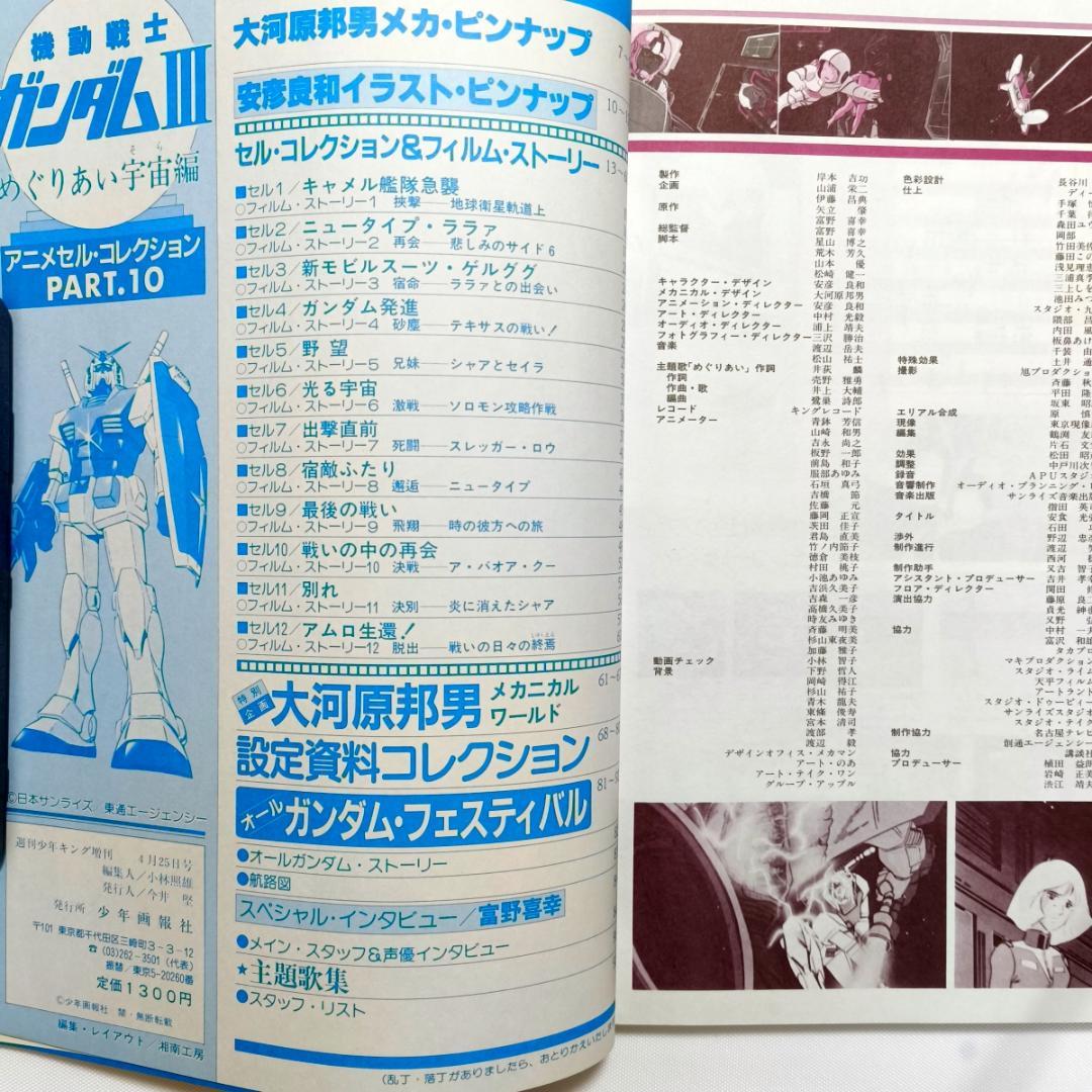 機動戦士ガンダム　アニメセル・コレクション　3冊セット