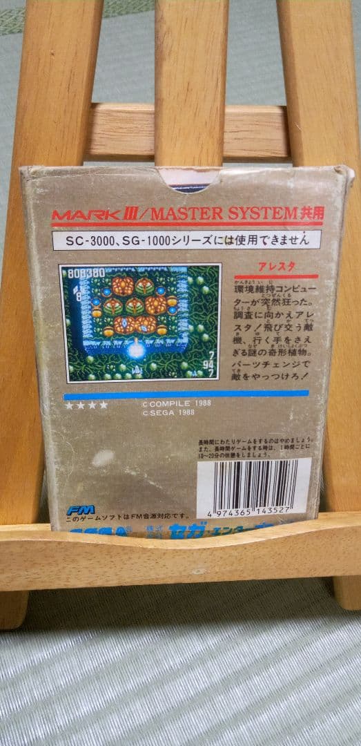 【MS】アレスタ