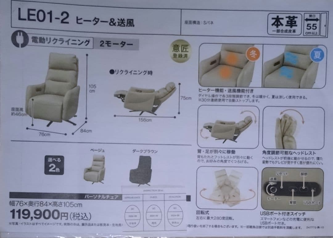 ニトリ　電動リクライニングチェア　2モーター　ヒーター・送風　美品