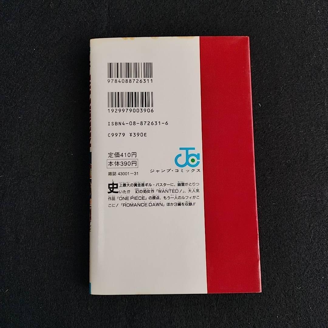 【全て初版】ONE PIECE 1~21巻 & WANTED! セット