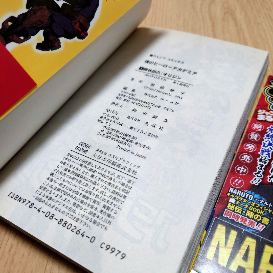 【1巻 初版】僕のヒーローアカデミア 堀越耕平【希少品 帯付き】