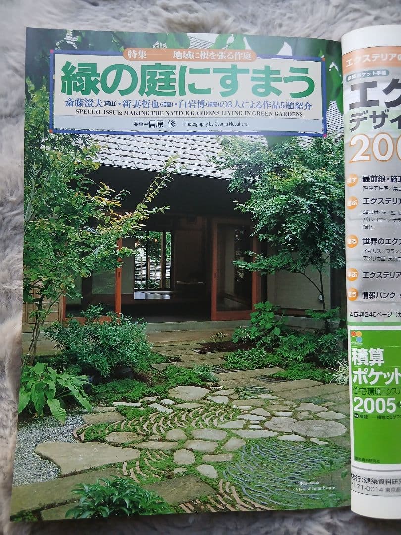 雑誌『庭 NIWA』162号・163号 2冊セット 建築資料研究社【専門誌】