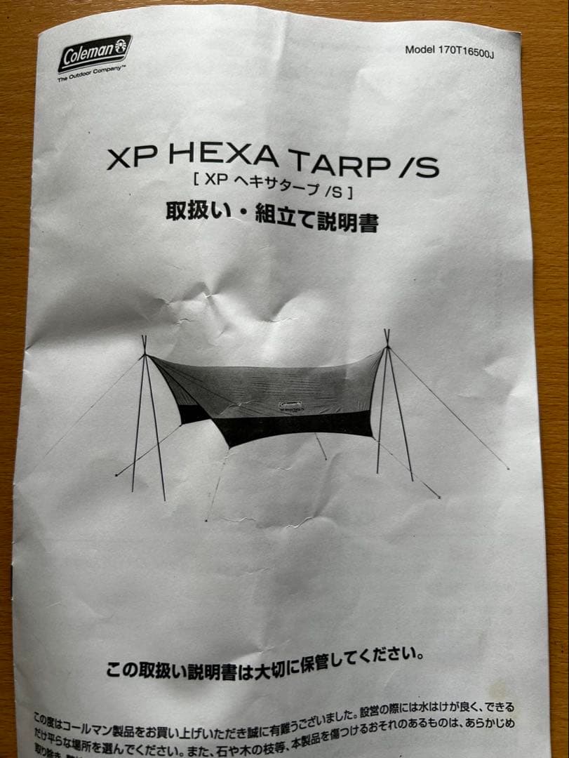 コールマンXPヘキサタープ/s