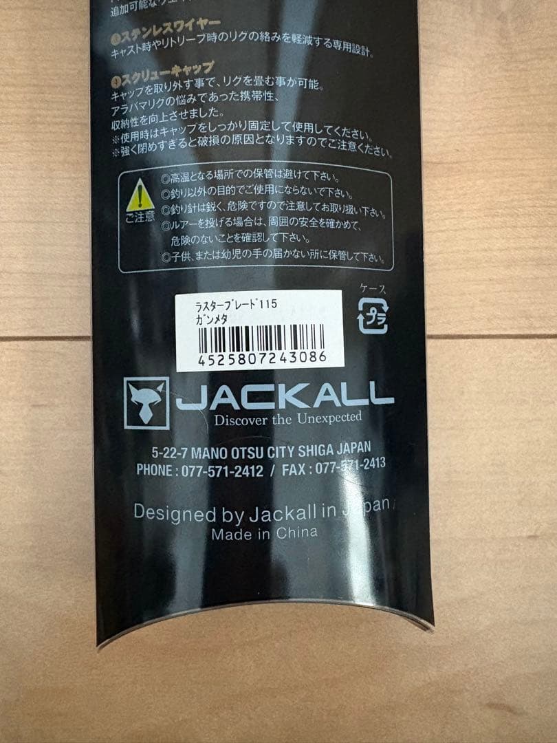 【未使用品】 ジャッカル アラバマセット