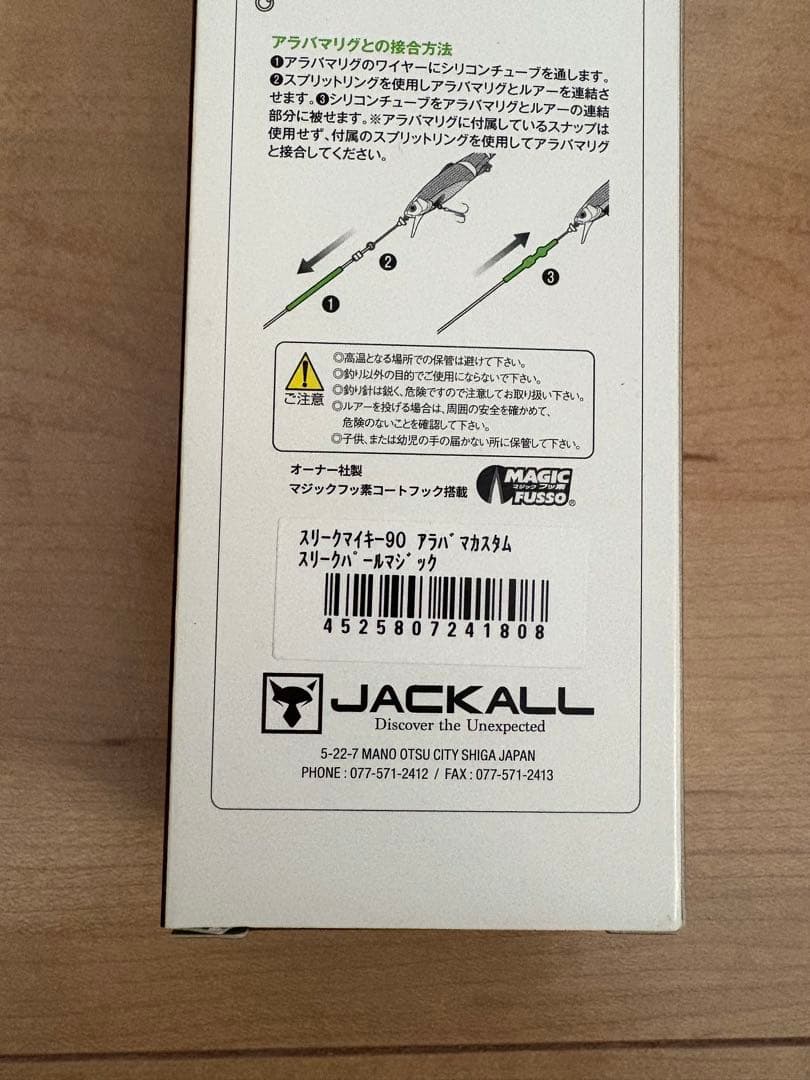 【未使用品】 ジャッカル アラバマセット