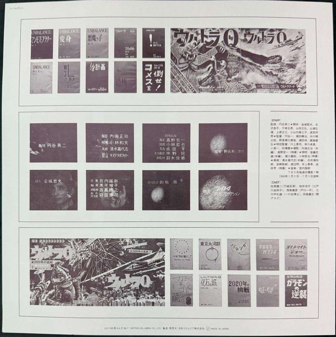 OST ウルトラQ レコード　帯付き　極美品