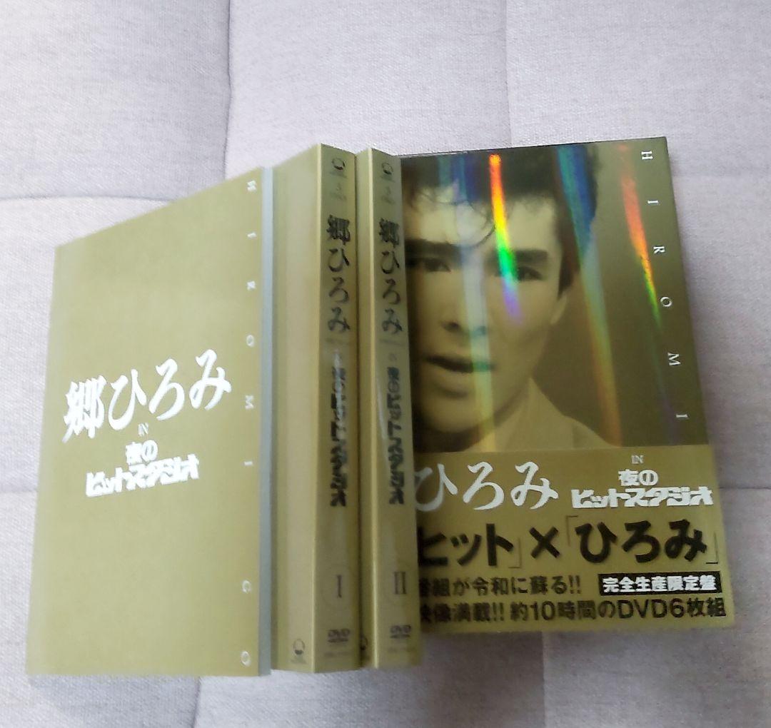 郷ひろみ 夜のヒットスタジオ ボックスセット