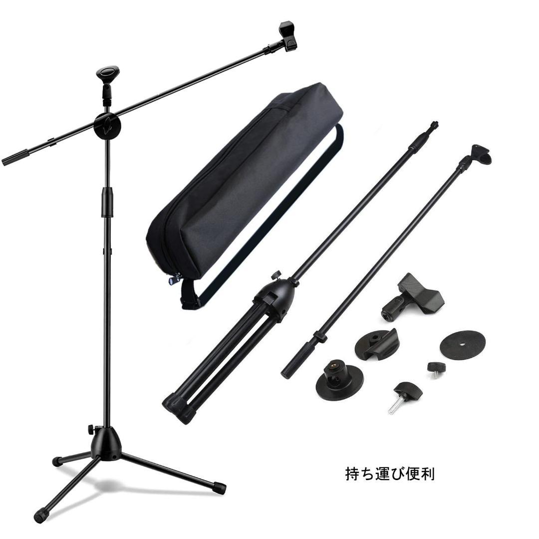 マイクスタンド ストレート  折畳 軽量 伸縮アーム 高調節可　2本売　バック付
