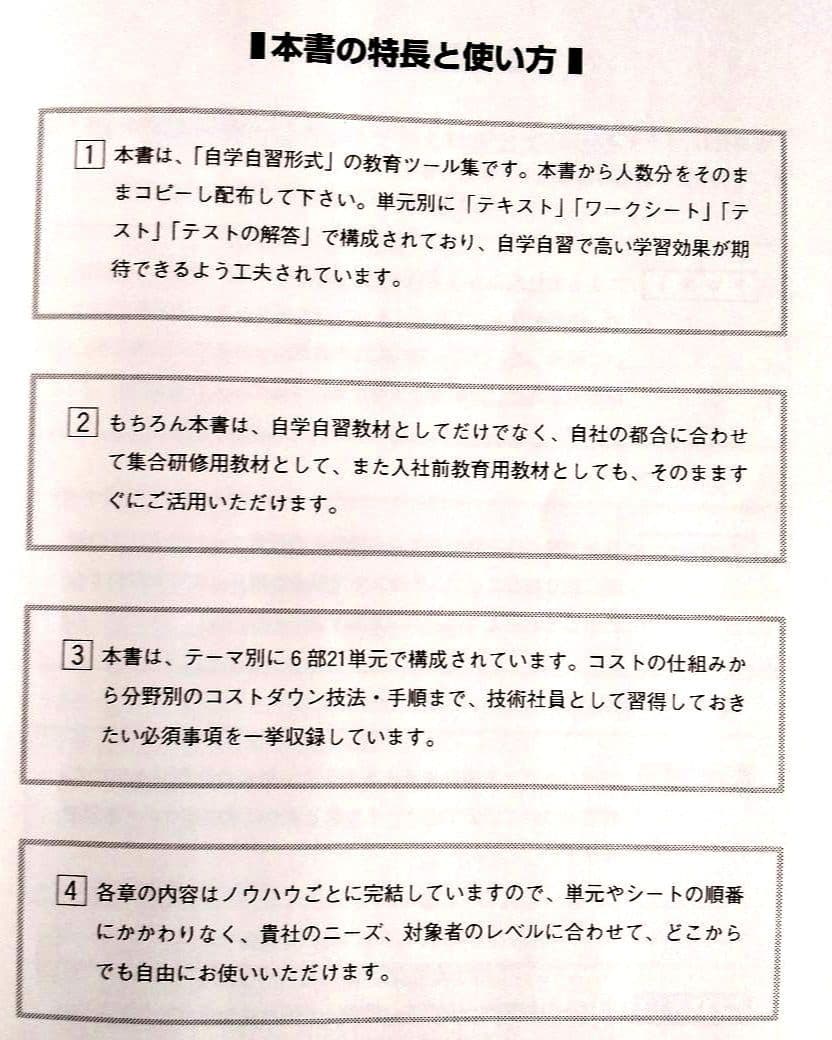 技術社員のコスト教育 ツール集