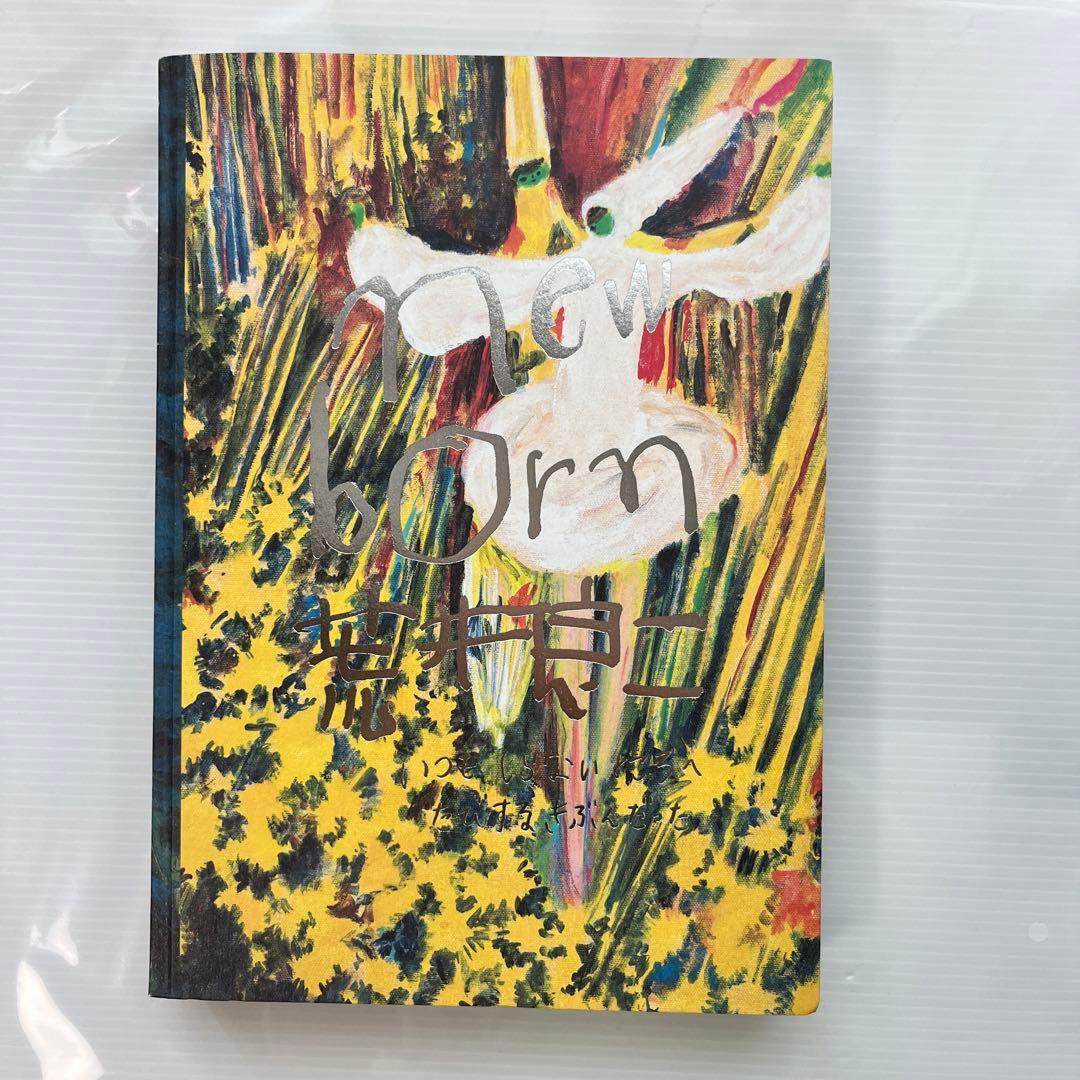 「new born　荒井良二」展 図録