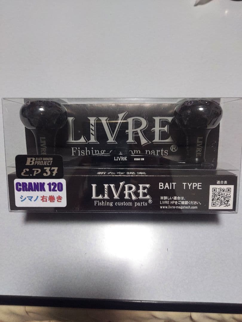 新品未使用 リブレ LIVRE クランク120 Bプロジェクト EP37ノブ