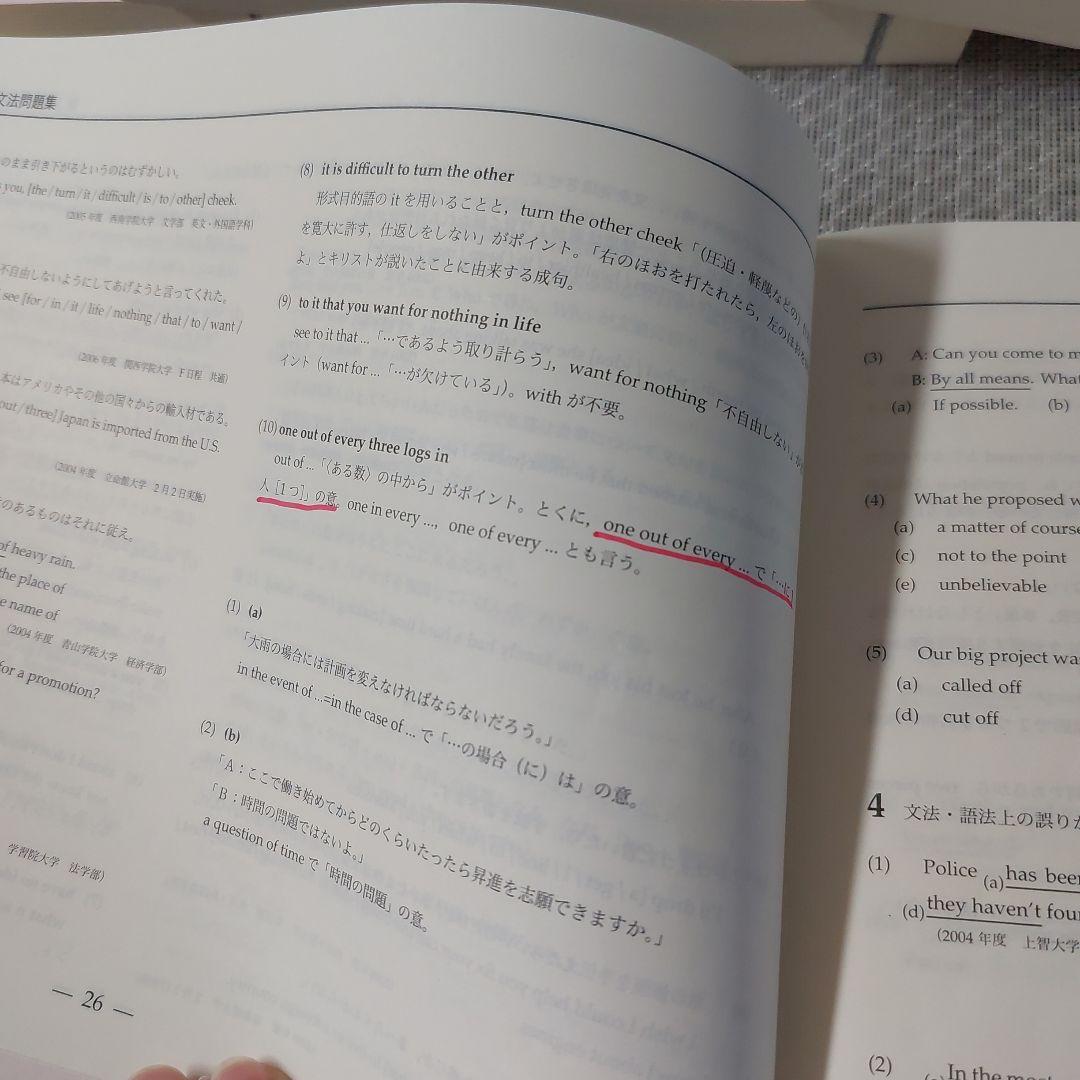 2024年　高3　英語　鉄緑会　英文法問題集　復習シリーズ　入試英語問題集