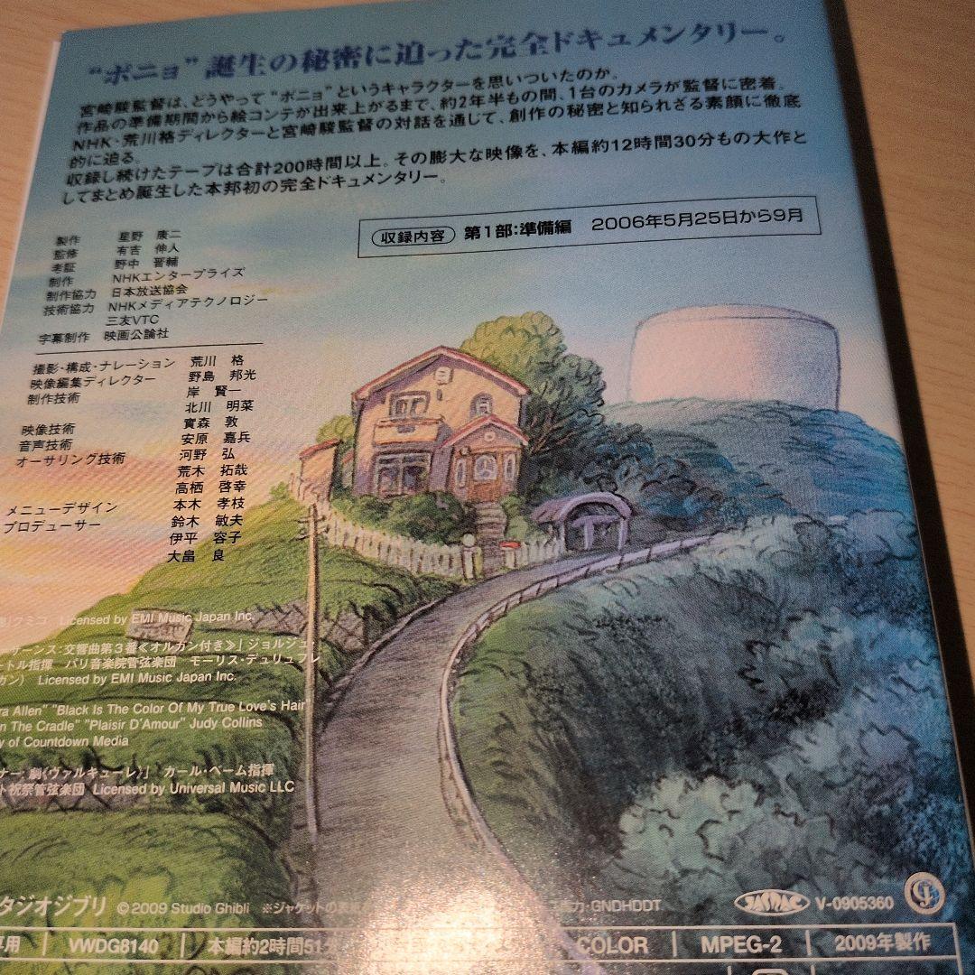ポニョはこうして生まれた。 ~宮崎駿の思考過程~ DVD 1~5全巻セット