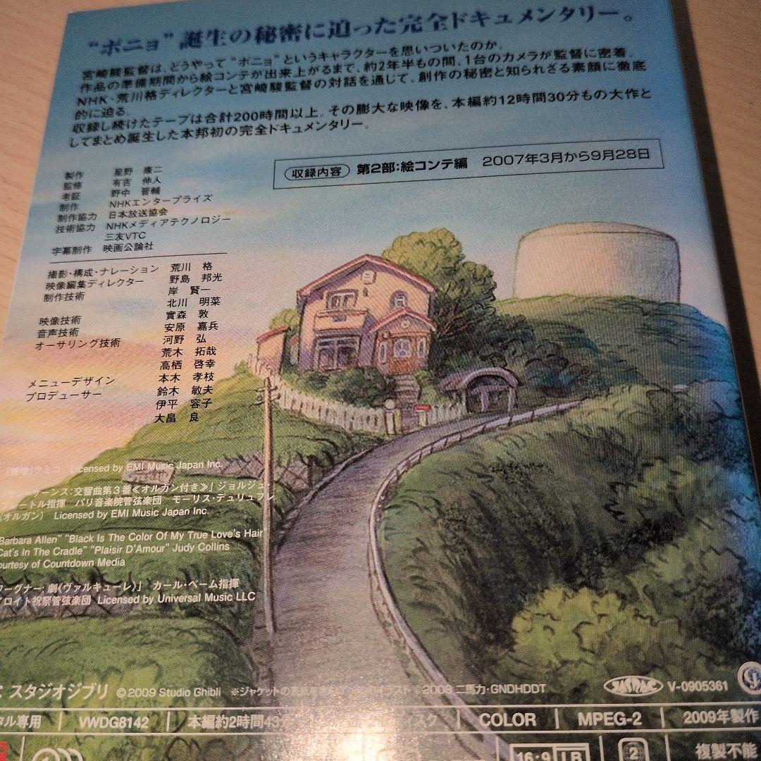 ポニョはこうして生まれた。 ~宮崎駿の思考過程~ DVD 1~5全巻セット