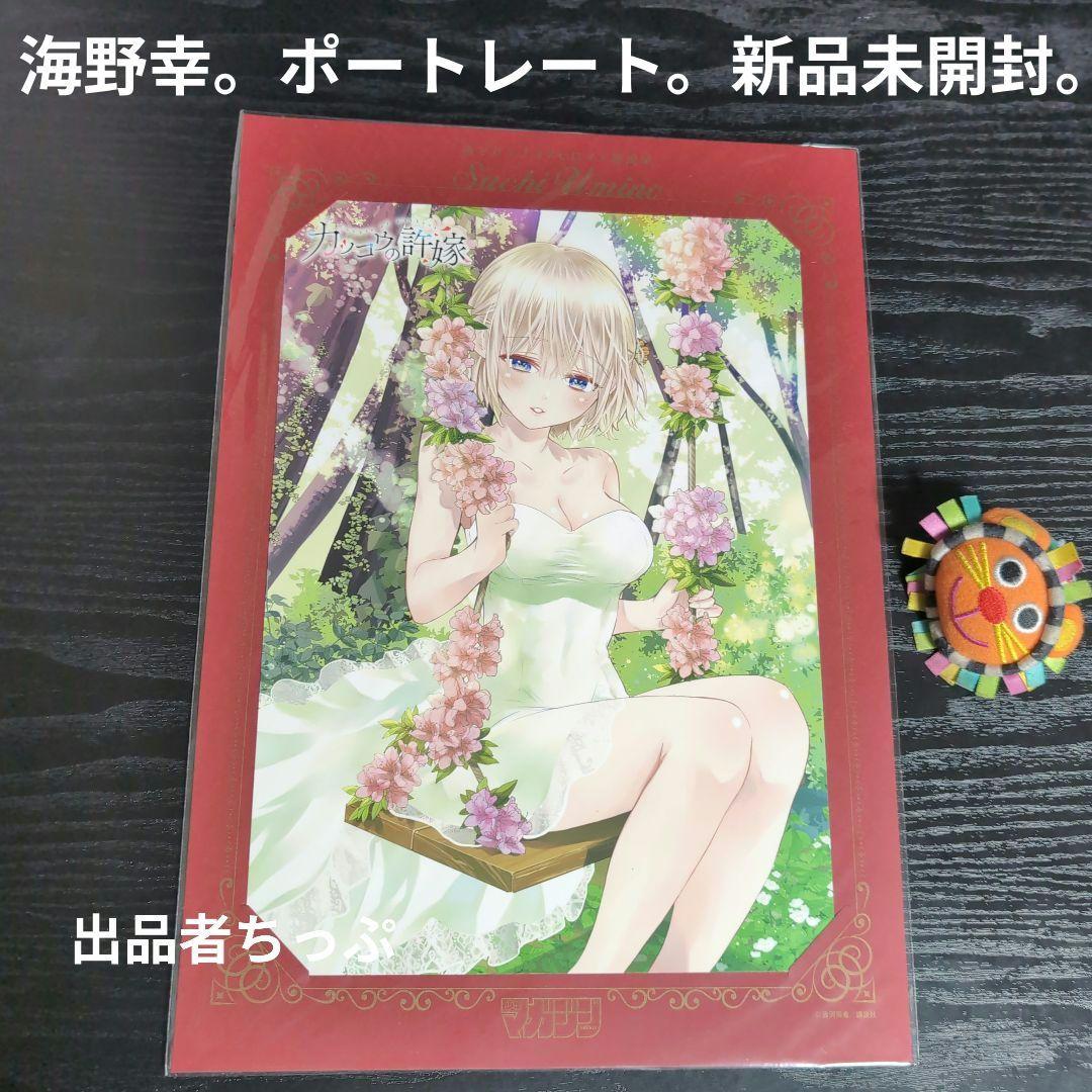 海野幸。複製サイン入り色紙。ポートレート。週マガラブコメヒロイン総選挙