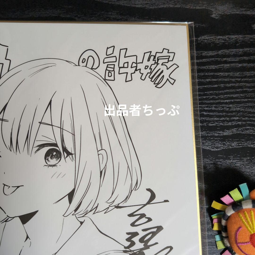 海野幸。複製サイン入り色紙。ポートレート。週マガラブコメヒロイン総選挙