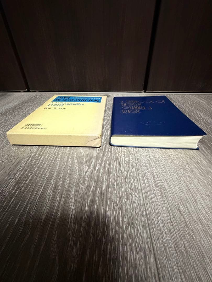 実践英文法活用事典　実践英単語活用事典　西尾考　日本英語教育協会　85〜87年