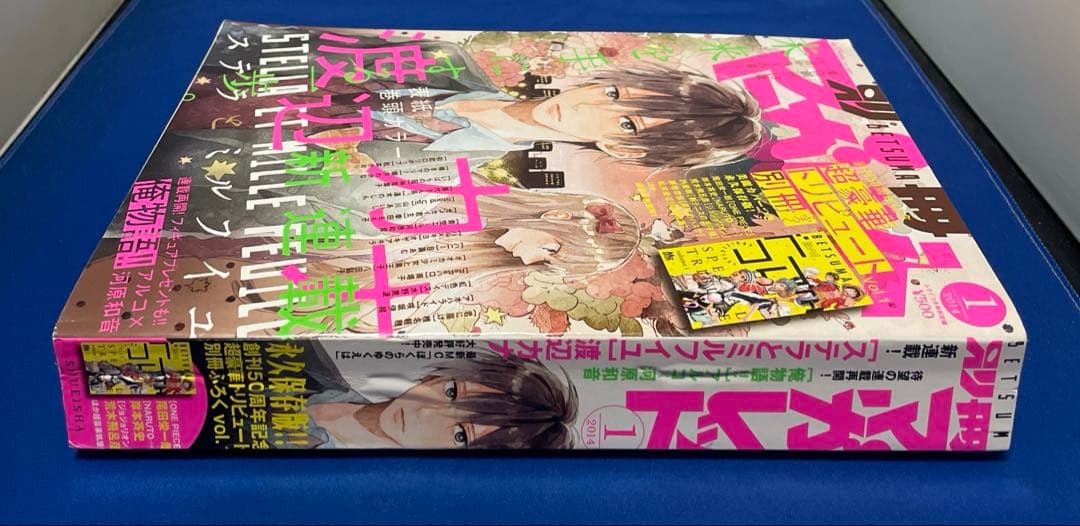 別冊マーガレット2014年1月号