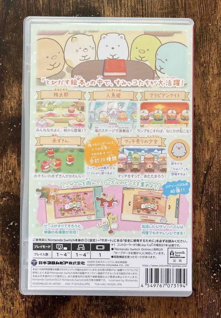 Switch とびだす絵本とひみつのコ