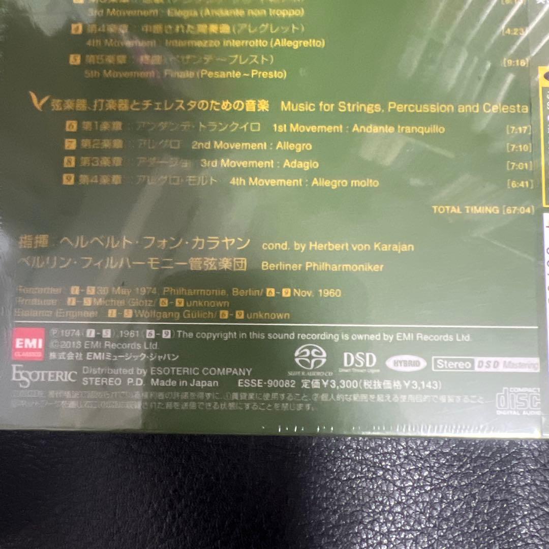 ESOTERIC SACD ESSE-90082 カラヤン バルトーク