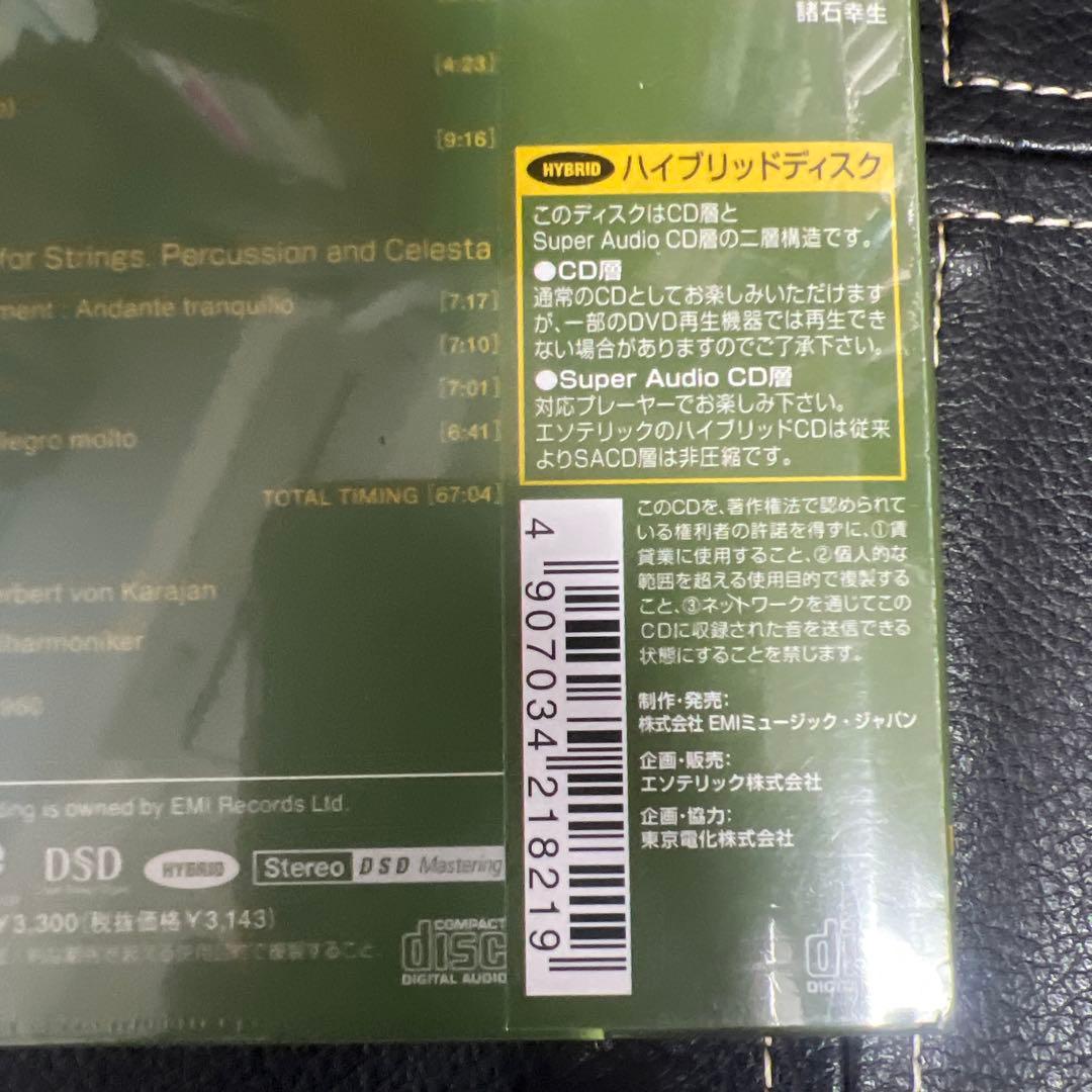 ESOTERIC SACD ESSE-90082 カラヤン バルトーク