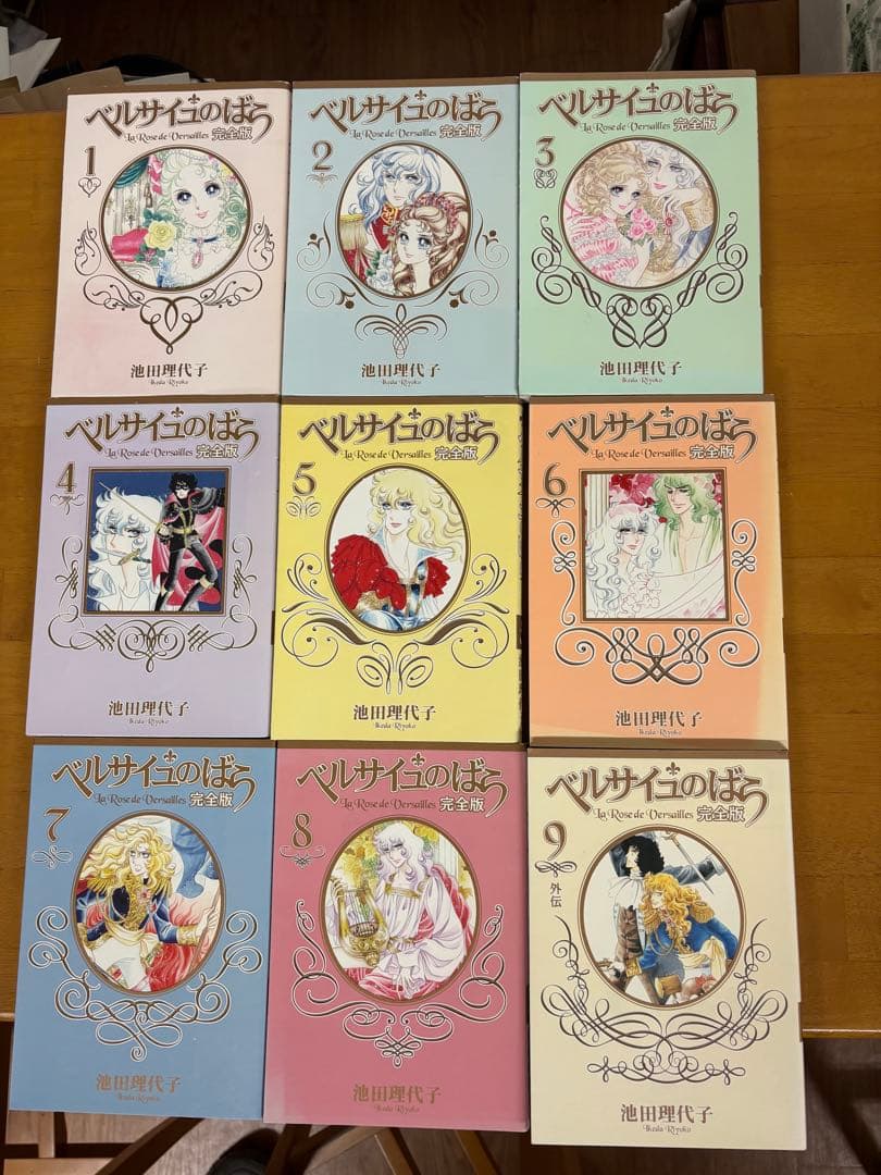 ベルサイユのばら　完全版　全9巻セット