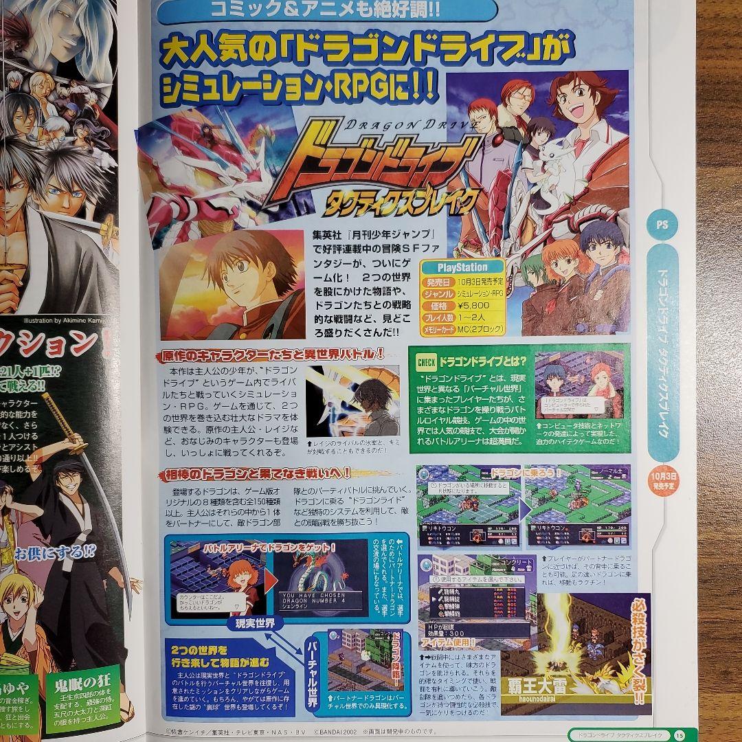 バンダイインフォメーション　パンフレット　１冊