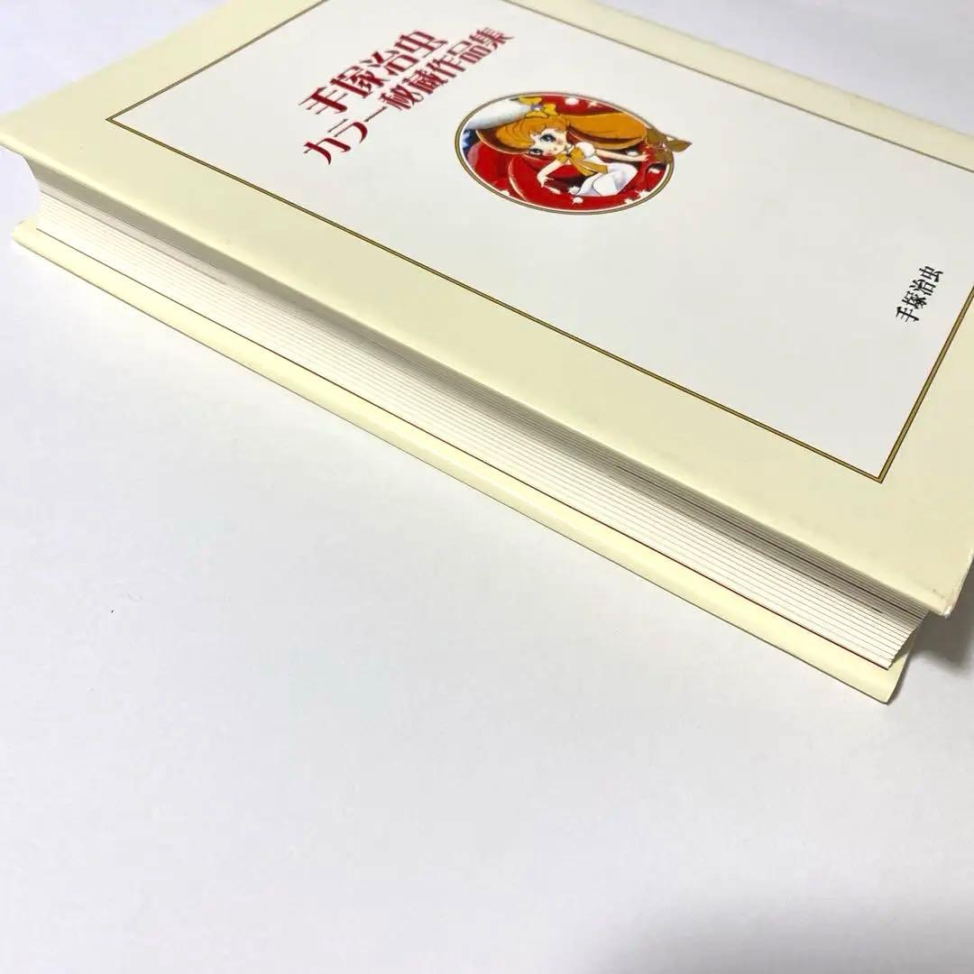 限定3000部 手塚治虫カラー秘蔵作品集