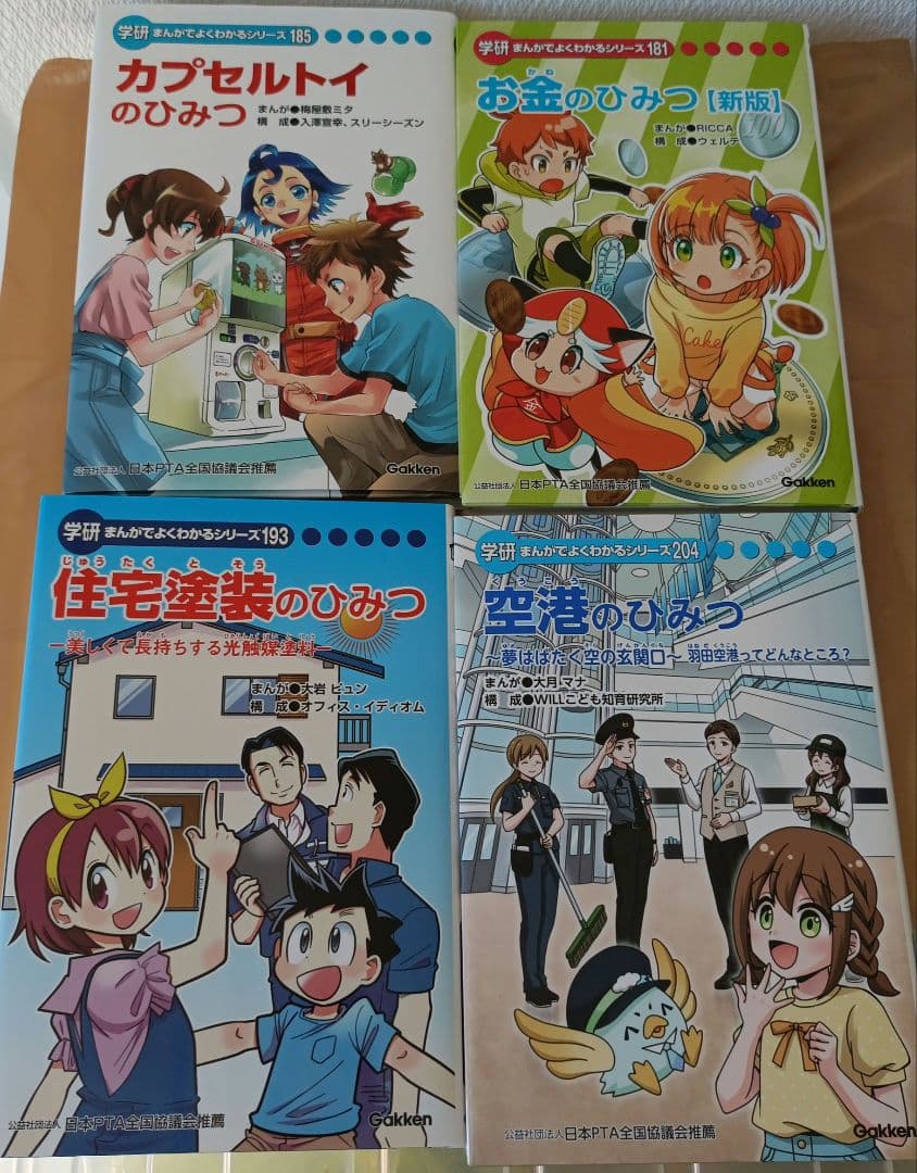 まとめて★学研まんがでよくわかるシリーズ★ひみつシリーズ★12冊セット★