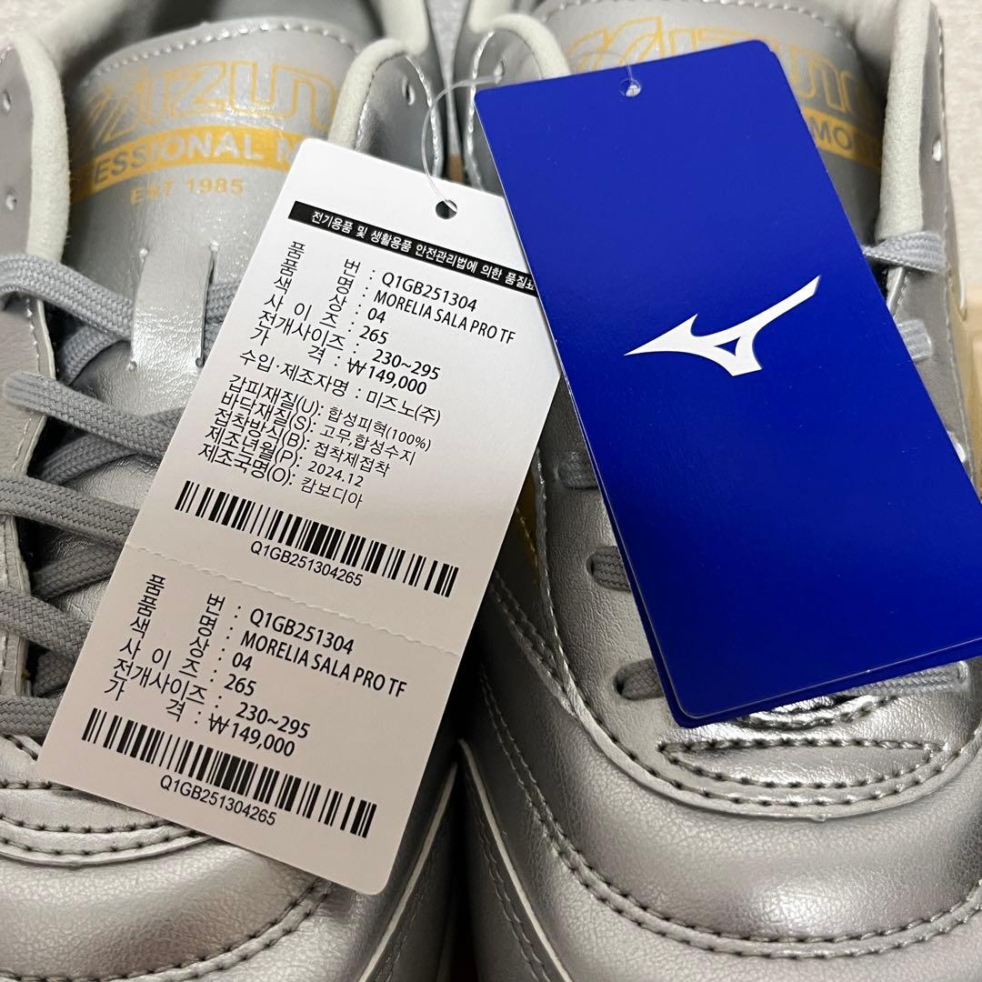 【海外限定】 モレリア プロ TF 26.5cm ミズノ トレーニングシューズ