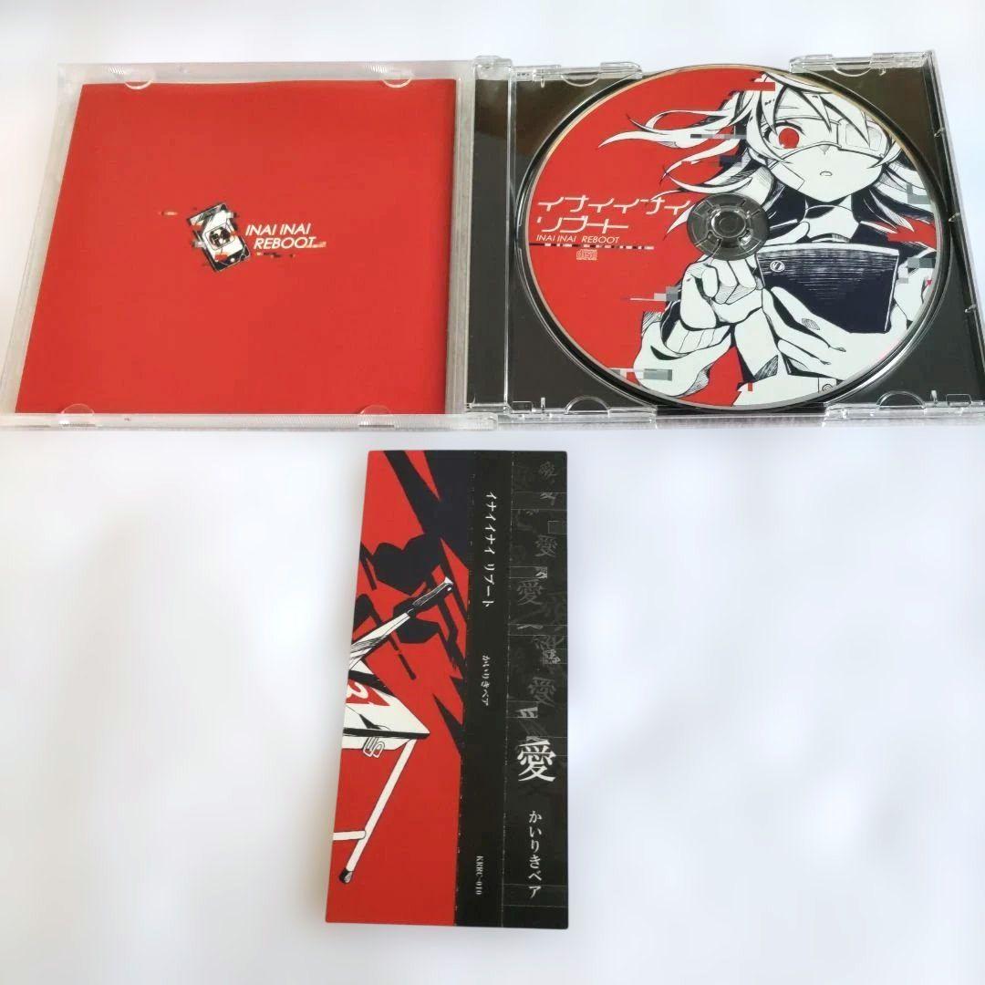 かいりきベア「イナイイナイリブート」