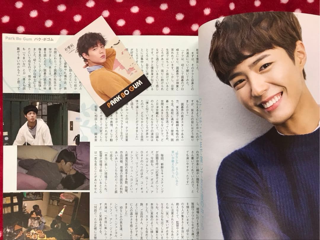 パク・ボゴム　＋　IU 「おつかれさま」