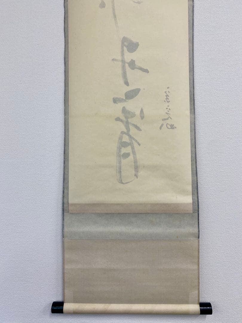 掛軸 茶掛 表千家 堀内宗完 兼中斎宗匠筆【彩鳳舞丹霄】宗完 自筆 一行 軸装