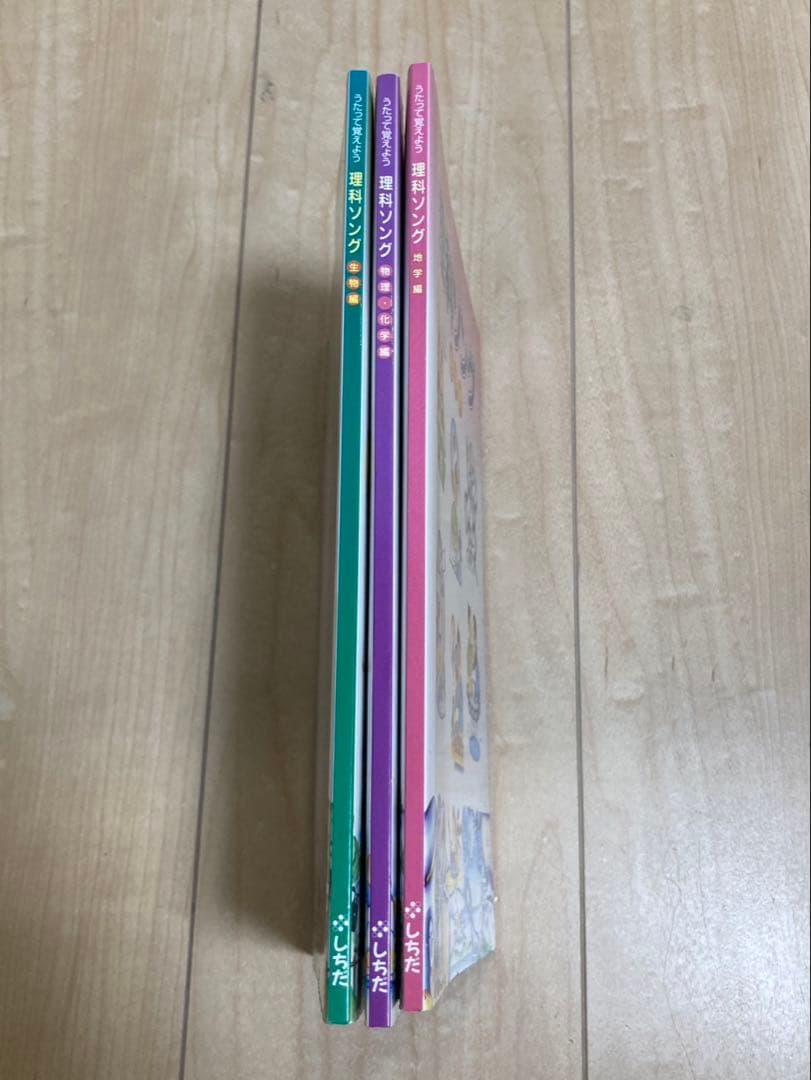 七田式　しちだ・教育研究所　理科ソング　3冊セット