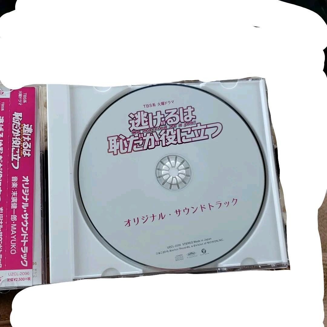逃げるは恥だが役に立つ DVD-BOX〈6枚組〉&オリジナルサントラ