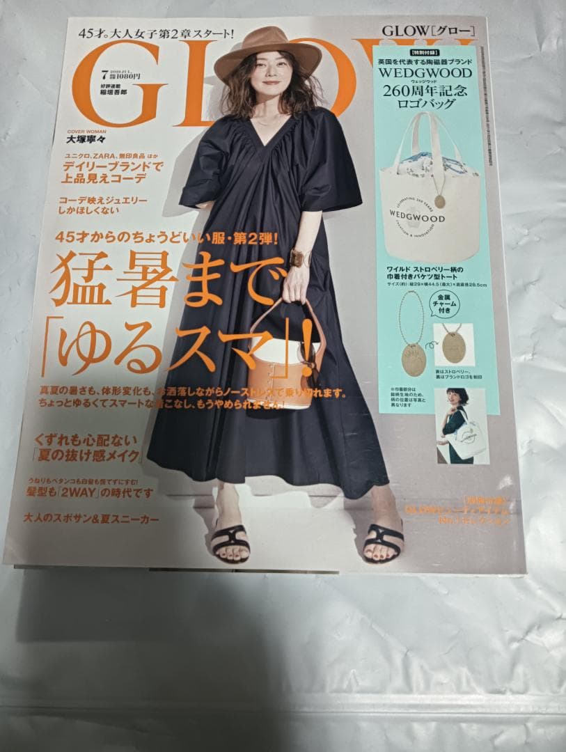 GLOW グロー 雑誌 17冊 2018〜19年 篠原涼子 香取慎吾 稲垣吾郎