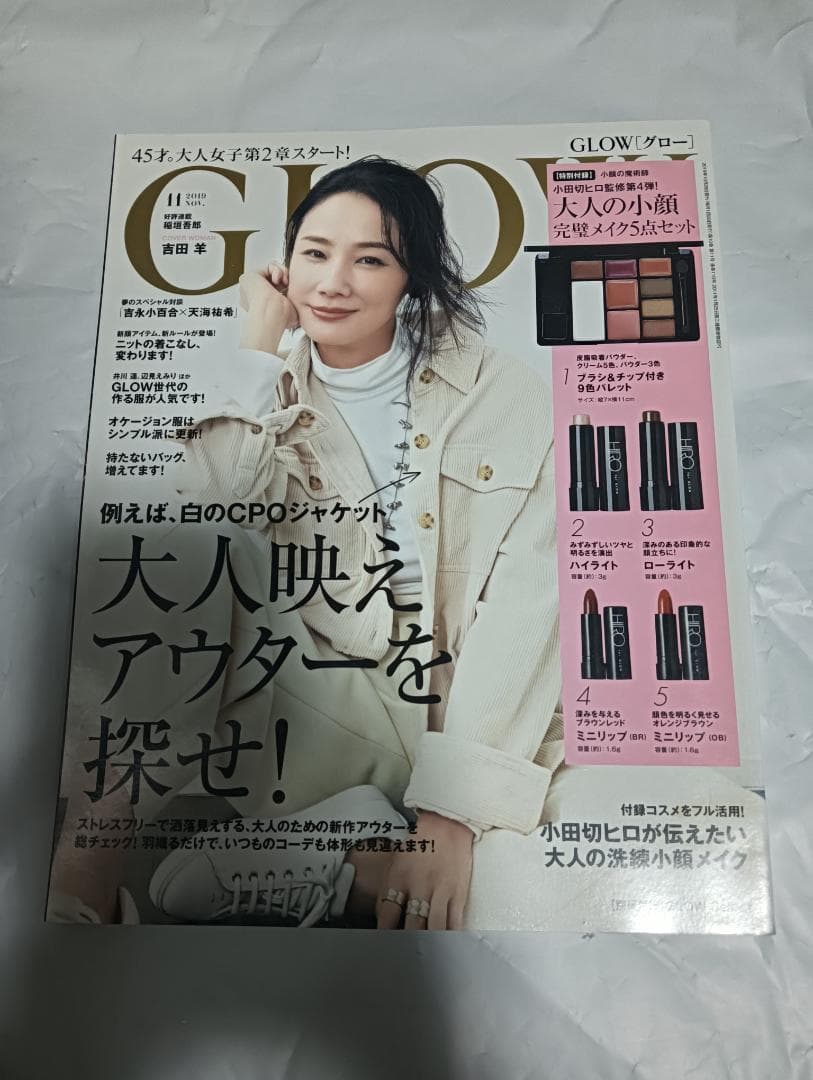 GLOW グロー 雑誌 17冊 2018〜19年 篠原涼子 香取慎吾 稲垣吾郎