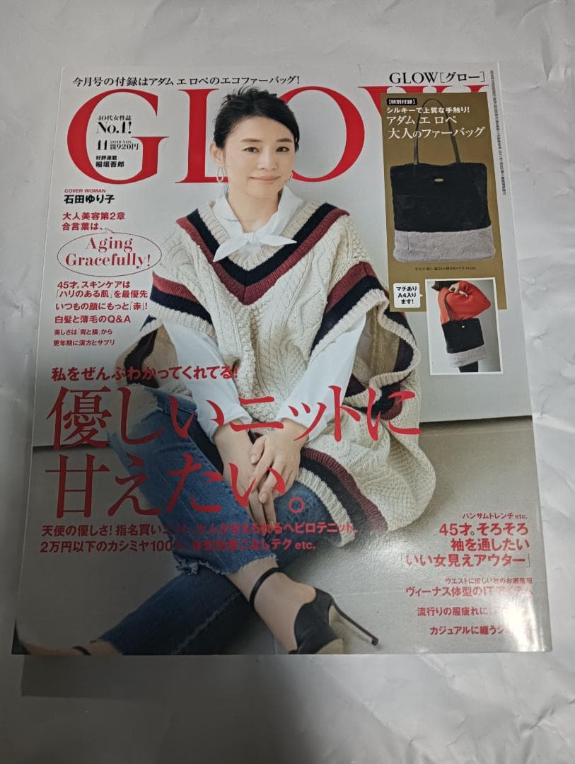 GLOW グロー 雑誌 17冊 2018〜19年 篠原涼子 香取慎吾 稲垣吾郎