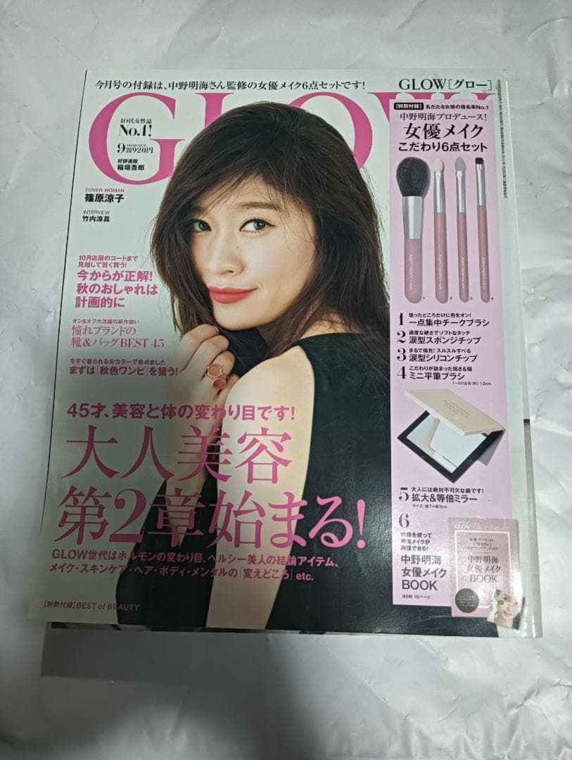 GLOW グロー 雑誌 17冊 2018〜19年 篠原涼子 香取慎吾 稲垣吾郎