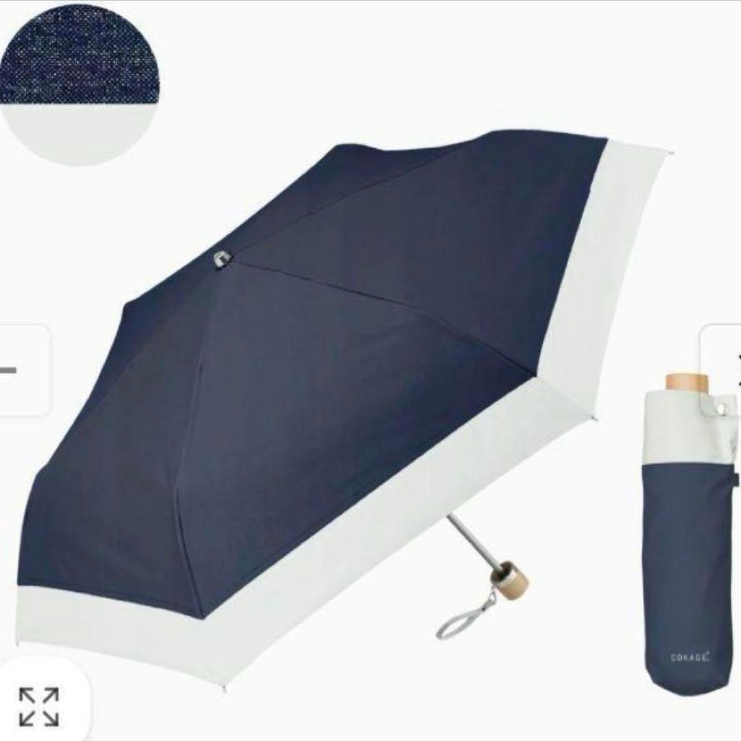 新品未開封　COKAGE+ 【3段折りたたみ傘】 東レサマーシールド　日傘
