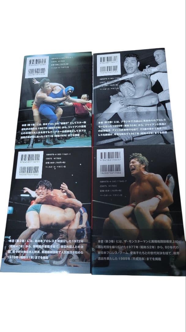 猪木戦記　全４冊セット　美品　アントニオ猪木