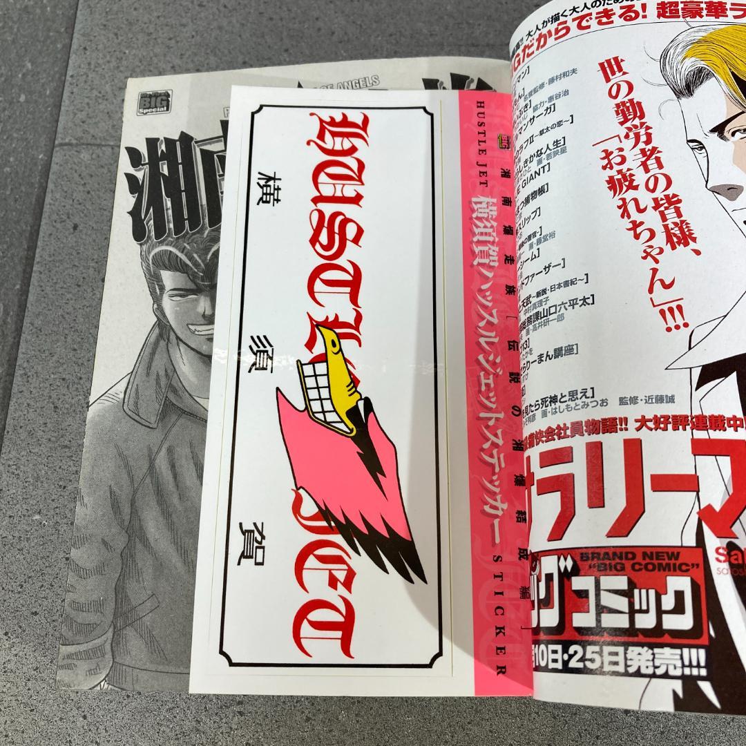湘南爆走族　コンビニ　全巻セット　全巻　ステッカー付属　コンビニ版コミック