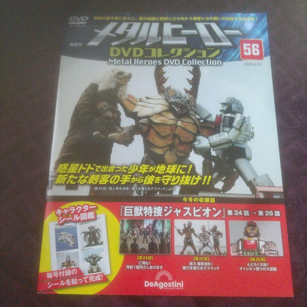 メタルヒーローコレクションVol 54～61 ８冊＋1