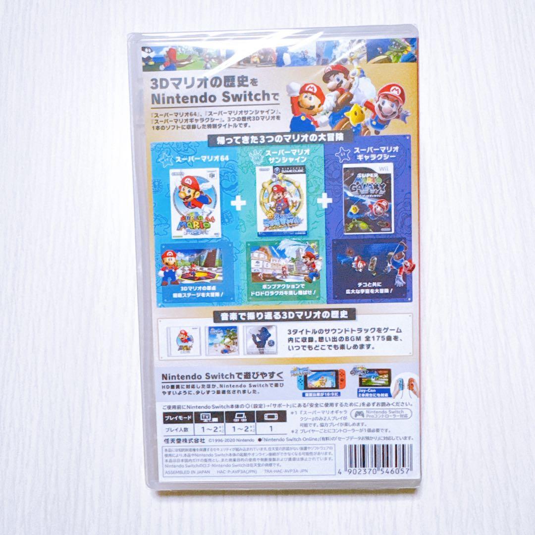 Nintendo Switch スーパーマリオ 3Dコレクション