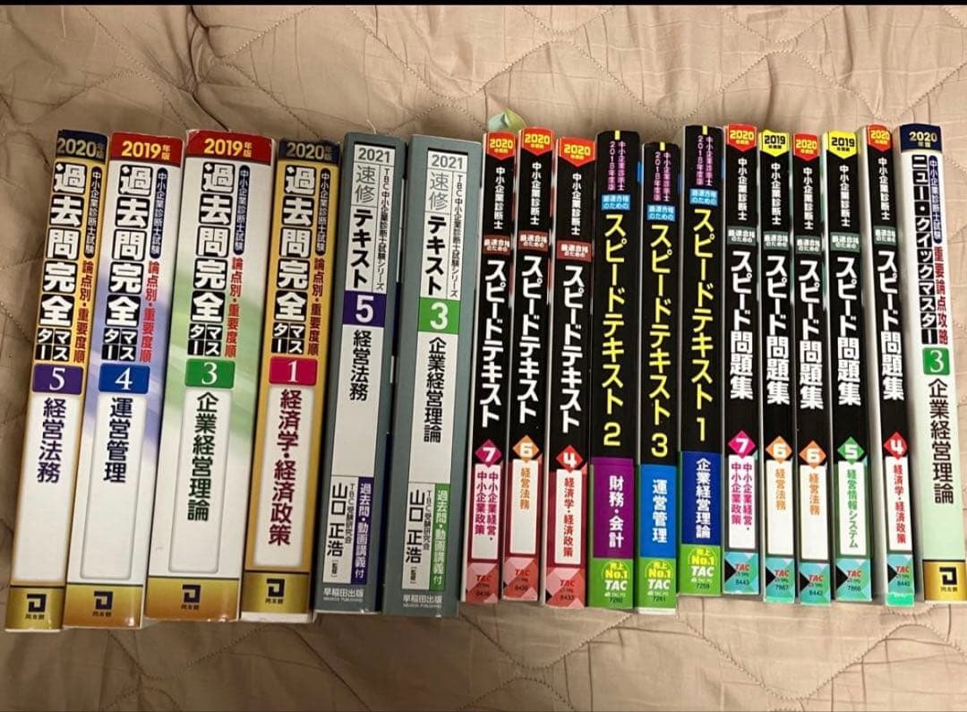 中小企業診断士　1次試験テキスト＆問題集　17冊セット