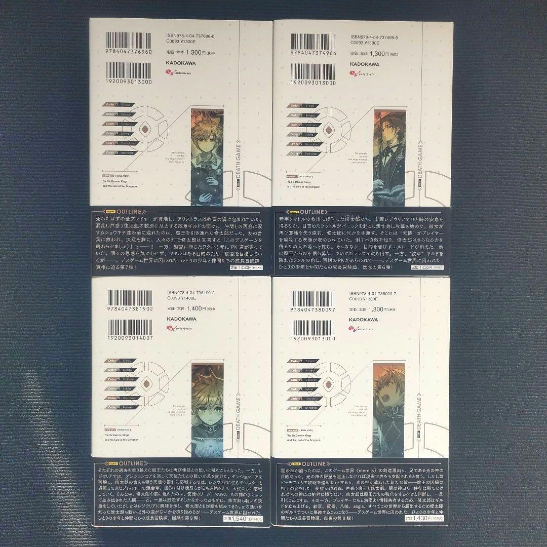 小説「未実装のラスボス達が仲間になりました。」(エンターブレイン)全9冊セット