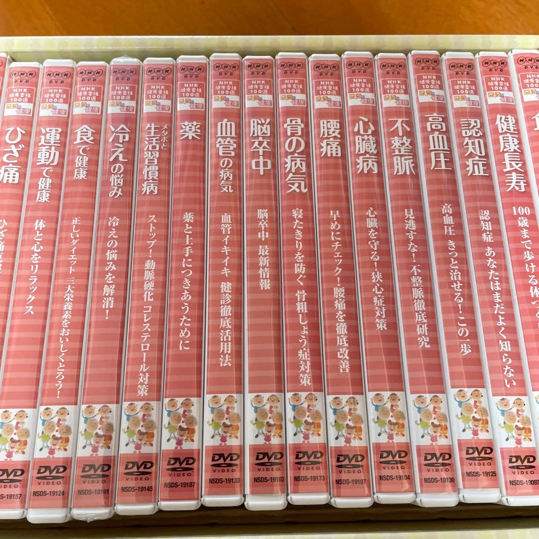 NHK きょうの健康 今日の健康 DVD 全30巻セット